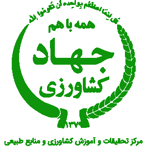 جهاد کشاورزی