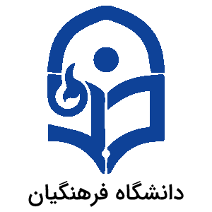 دانشگاه فرهنگیان